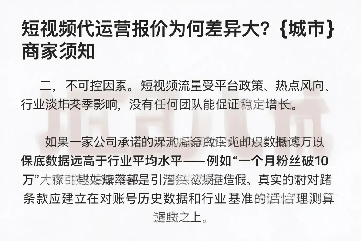 短视频代运营报价为何差异大?海宁商家须知