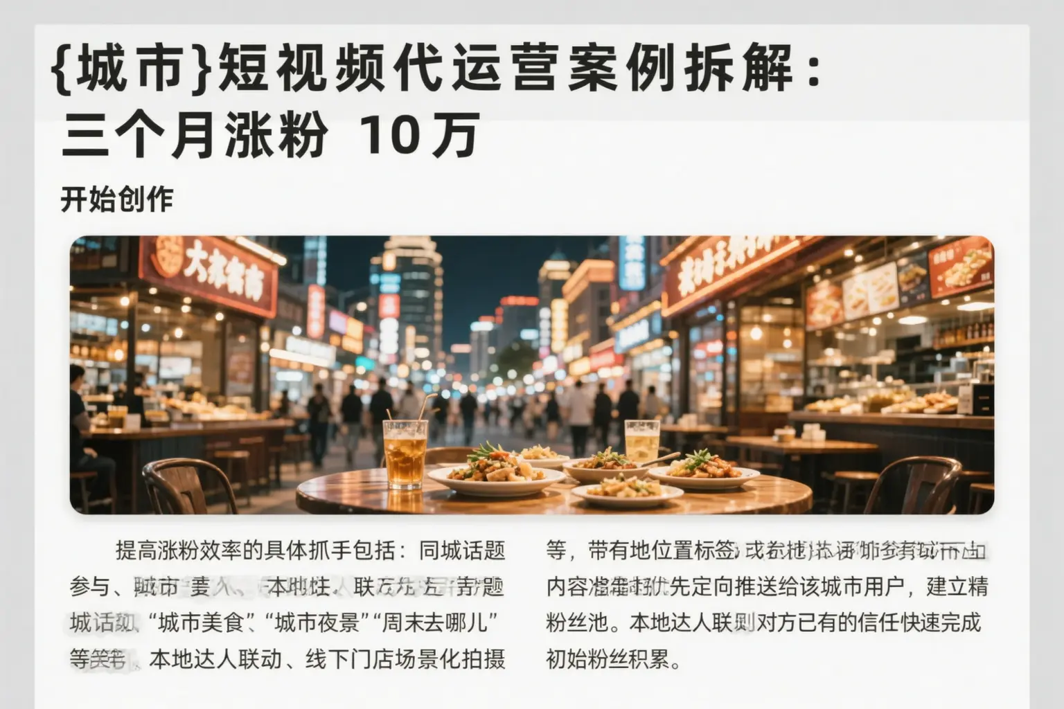 海宁短视频代运营案例拆解:三个月涨粉10万