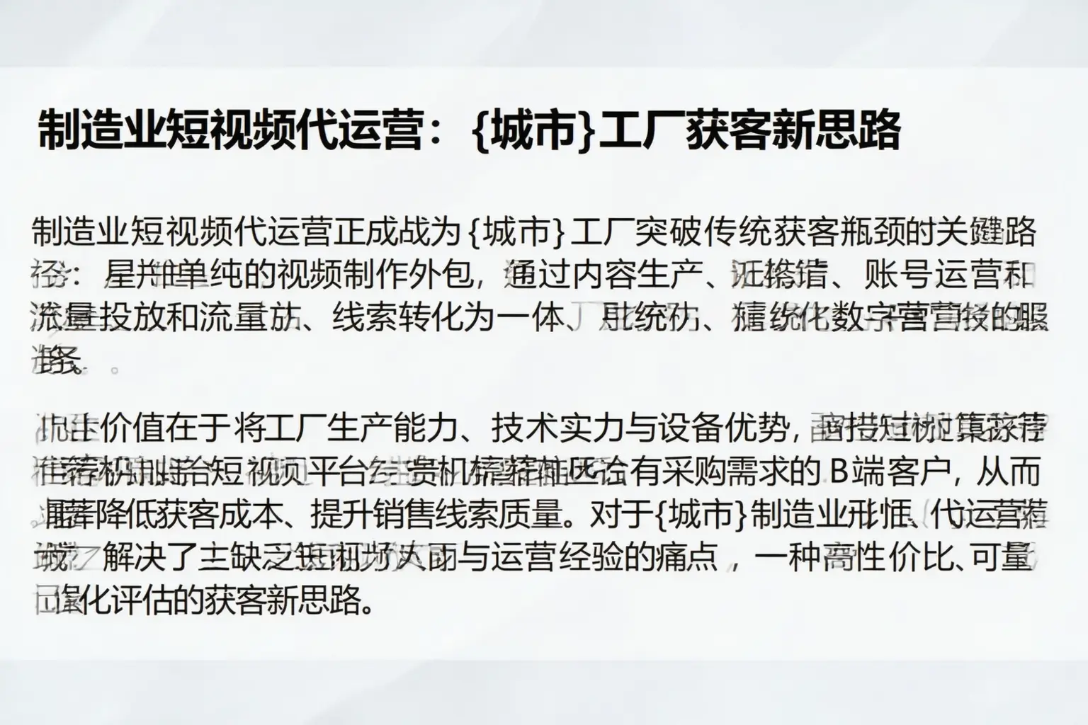 制造业短视频代运营:海宁工厂获客新思路