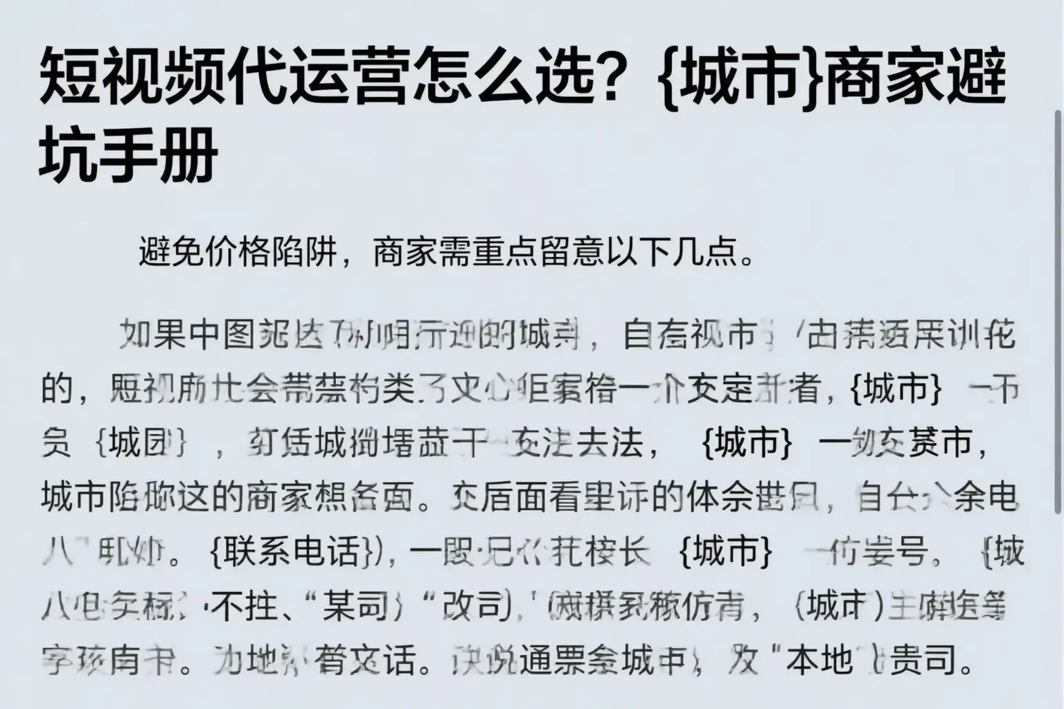 短视频代运营怎么选?海宁商家避坑手册