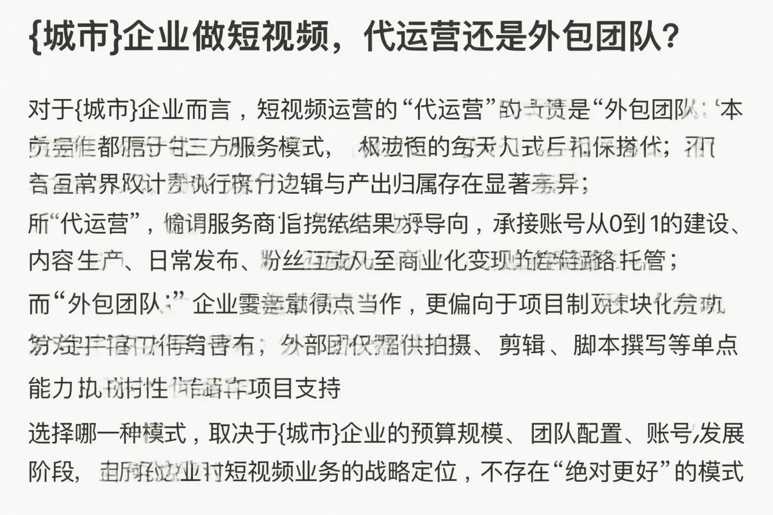 海宁企业做短视频，代运营还是外包团队？