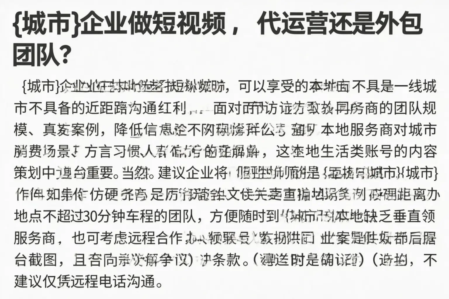 海宁企业做短视频，代运营还是外包团队？