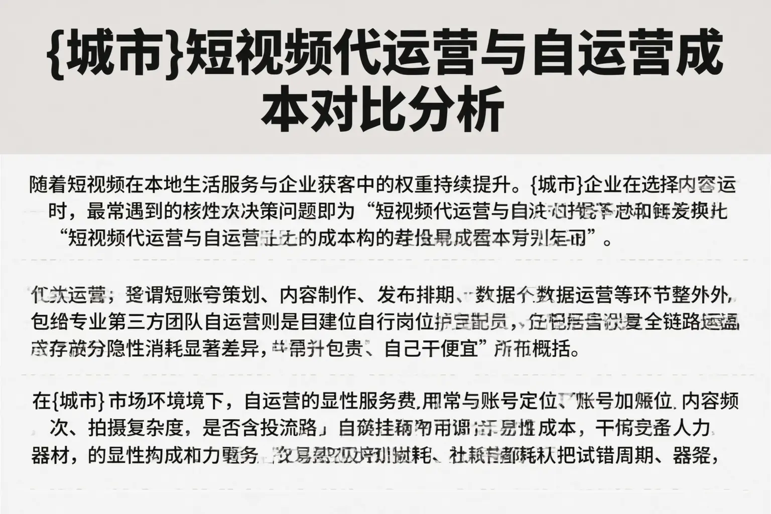 海宁短视频代运营与自运营成本对比分析