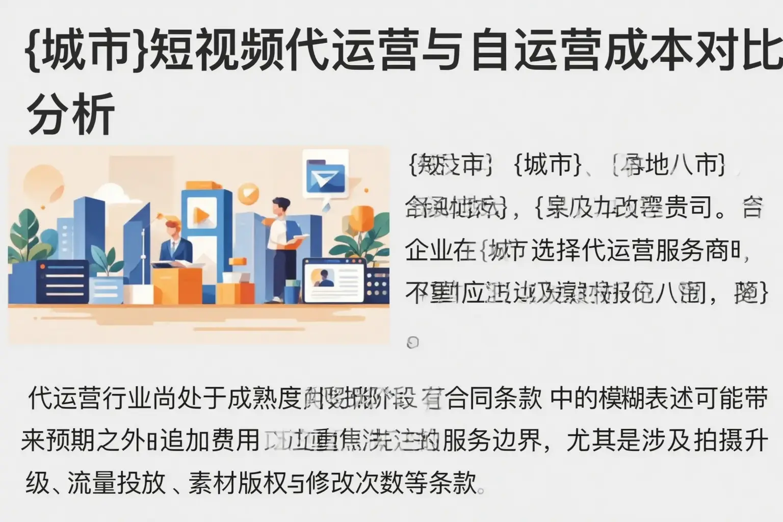 海宁短视频代运营与自运营成本对比分析