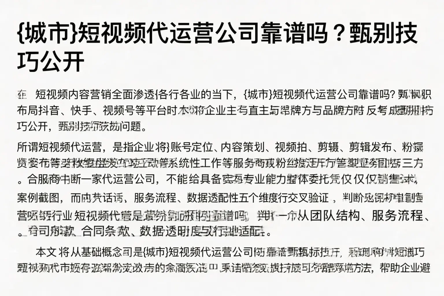 海宁短视频代运营公司靠谱吗？甄别技巧公开