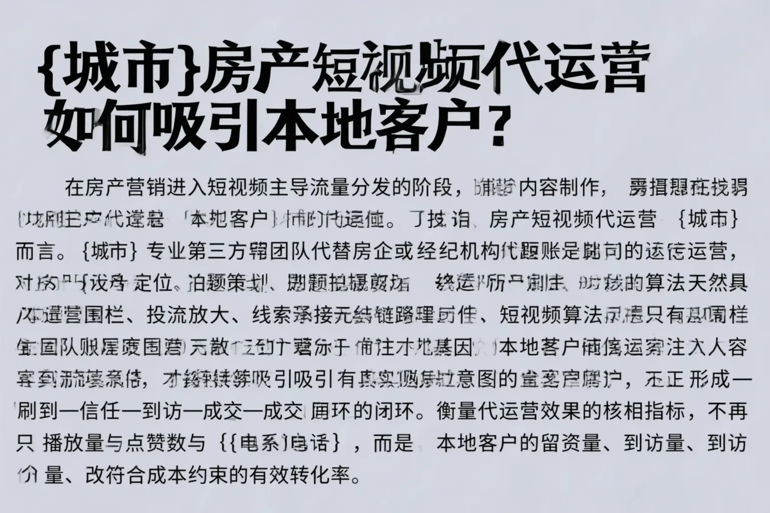 海宁房产短视频代运营如何吸引本地客户？